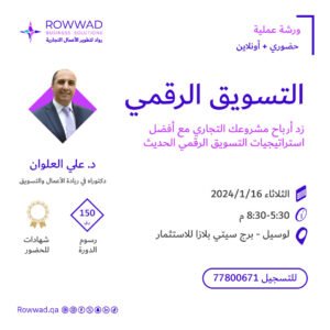ورشة التسويق الرقمي