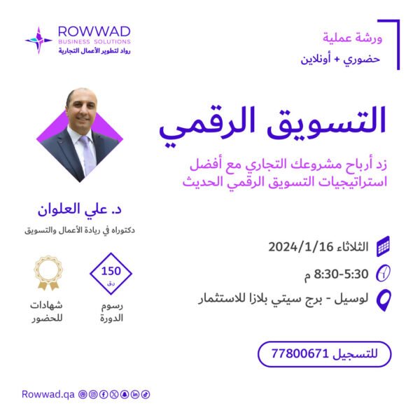 ورشة التسويق الرقمي