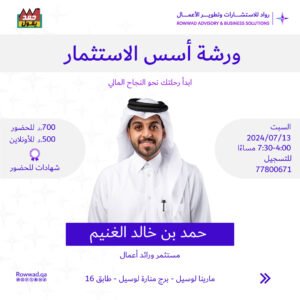 ورشة أسس الاستثمار
