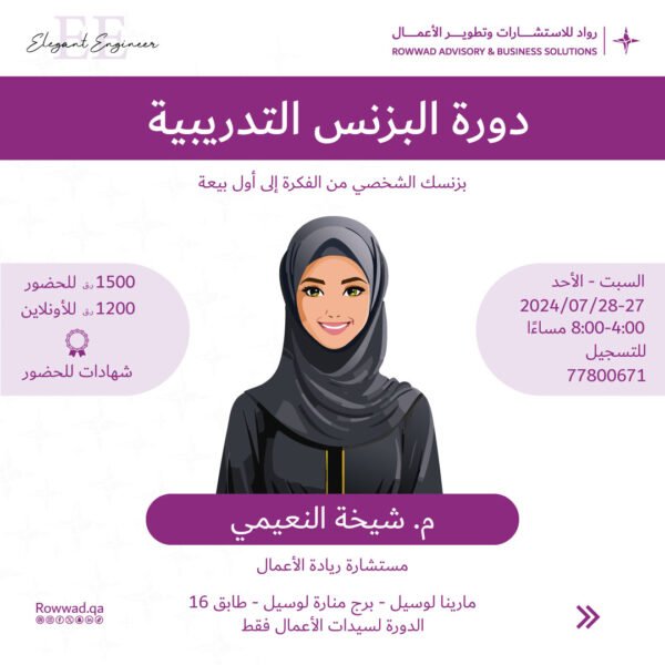 دورة البزنس التدريبية